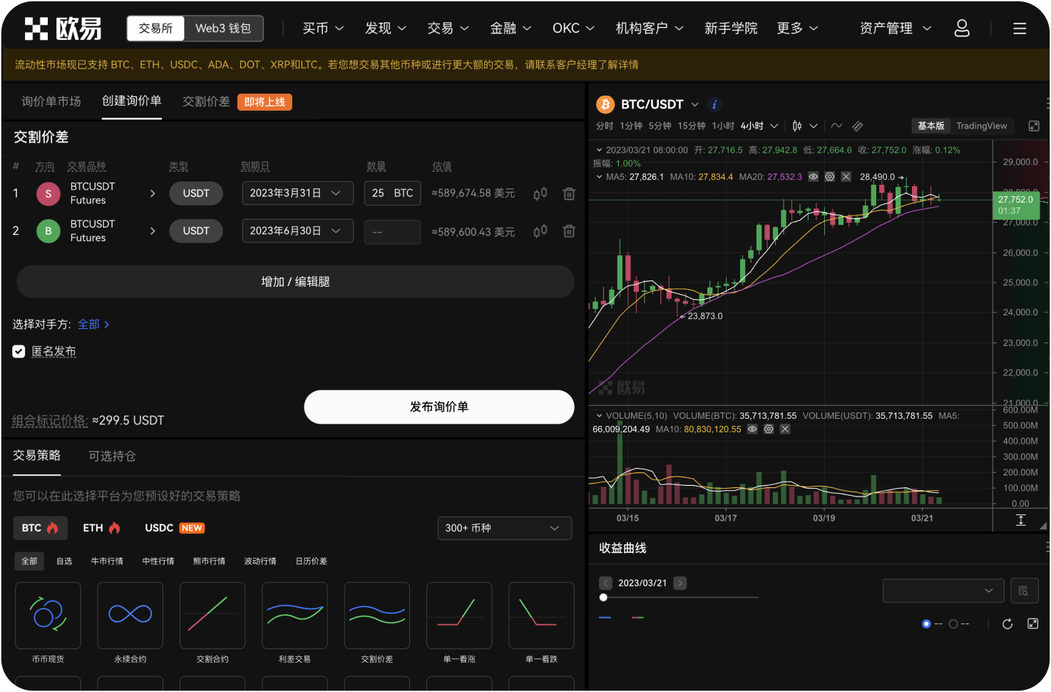 99BTC交易功能